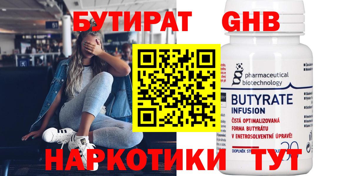 БУТИРАТ буратино  Вход с VPN  Бор 