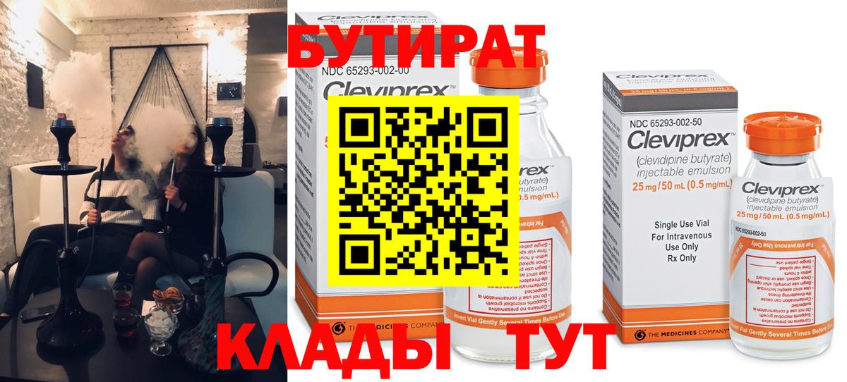 Бутират  Бор  БУТИРАТ бутик 