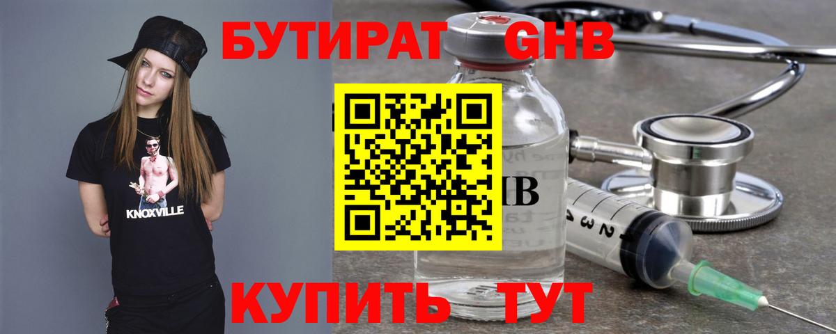 БУТИРАТ GHB Бор