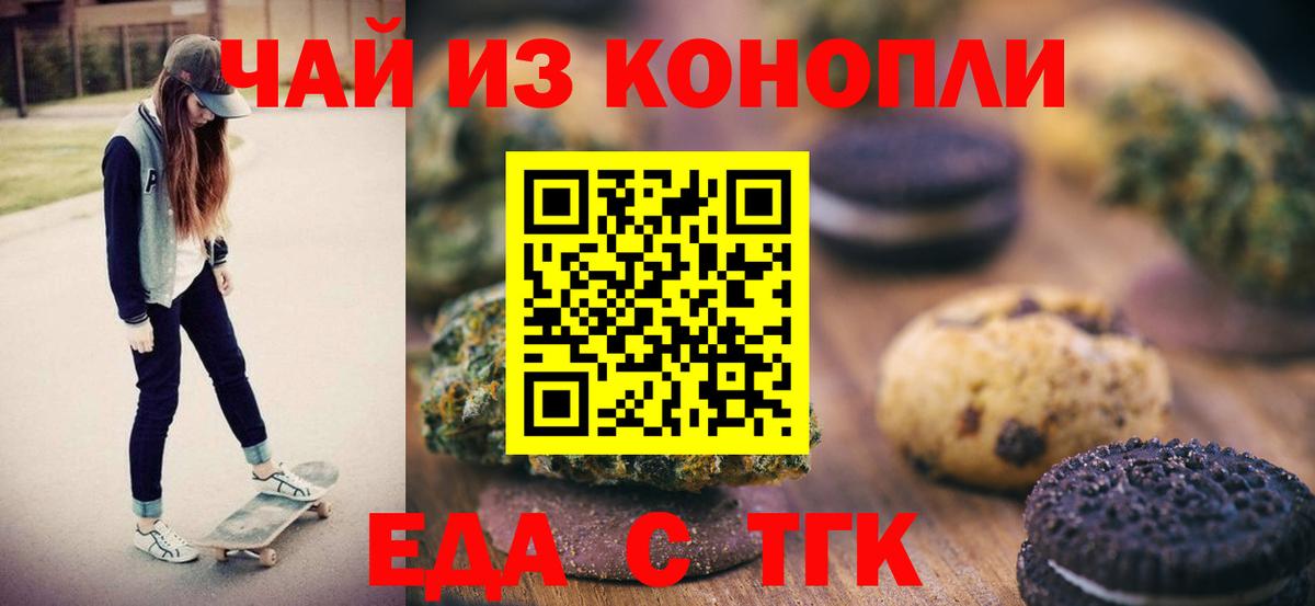 Печенье с ТГК марихуана Бор