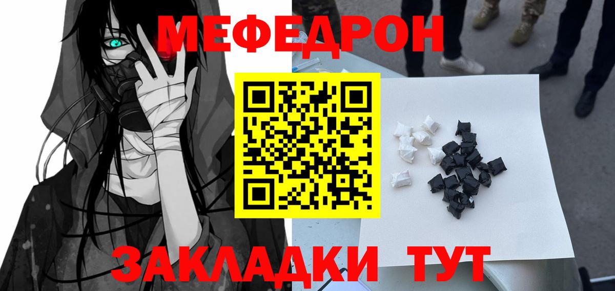 Меф мяу мяу мука Бор