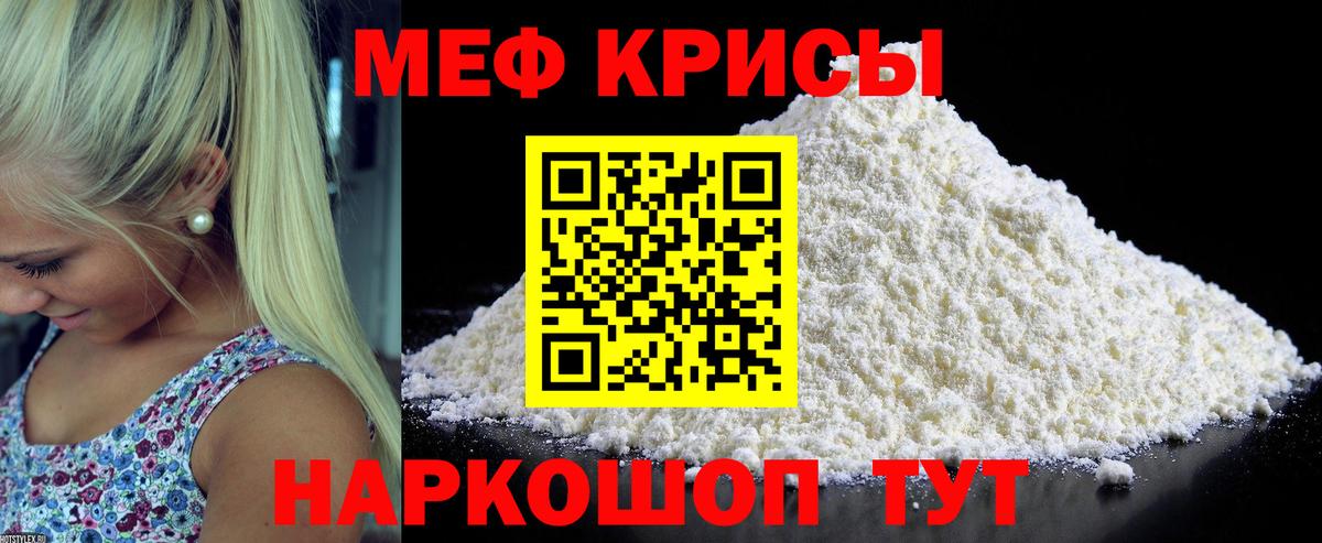 Мефедрон  МЕФ кристаллы  Бор  МЕФ mephedrone 