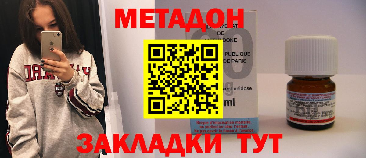 Метадон кристалл  Бор  МЕТАДОН VHQ 