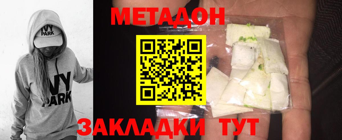 Бор  Метадон белоснежный  МЕТАДОН кристалл  Вход с VPN 