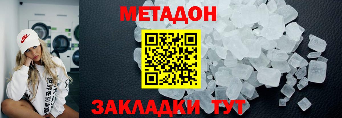 Метадон methadone Бор