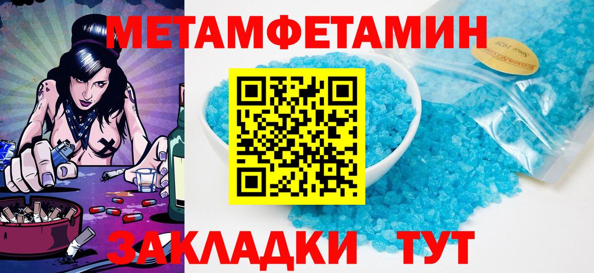 Первитин Methamphetamine  Вход с VPN  Первитин Methamphetamine  Бор 